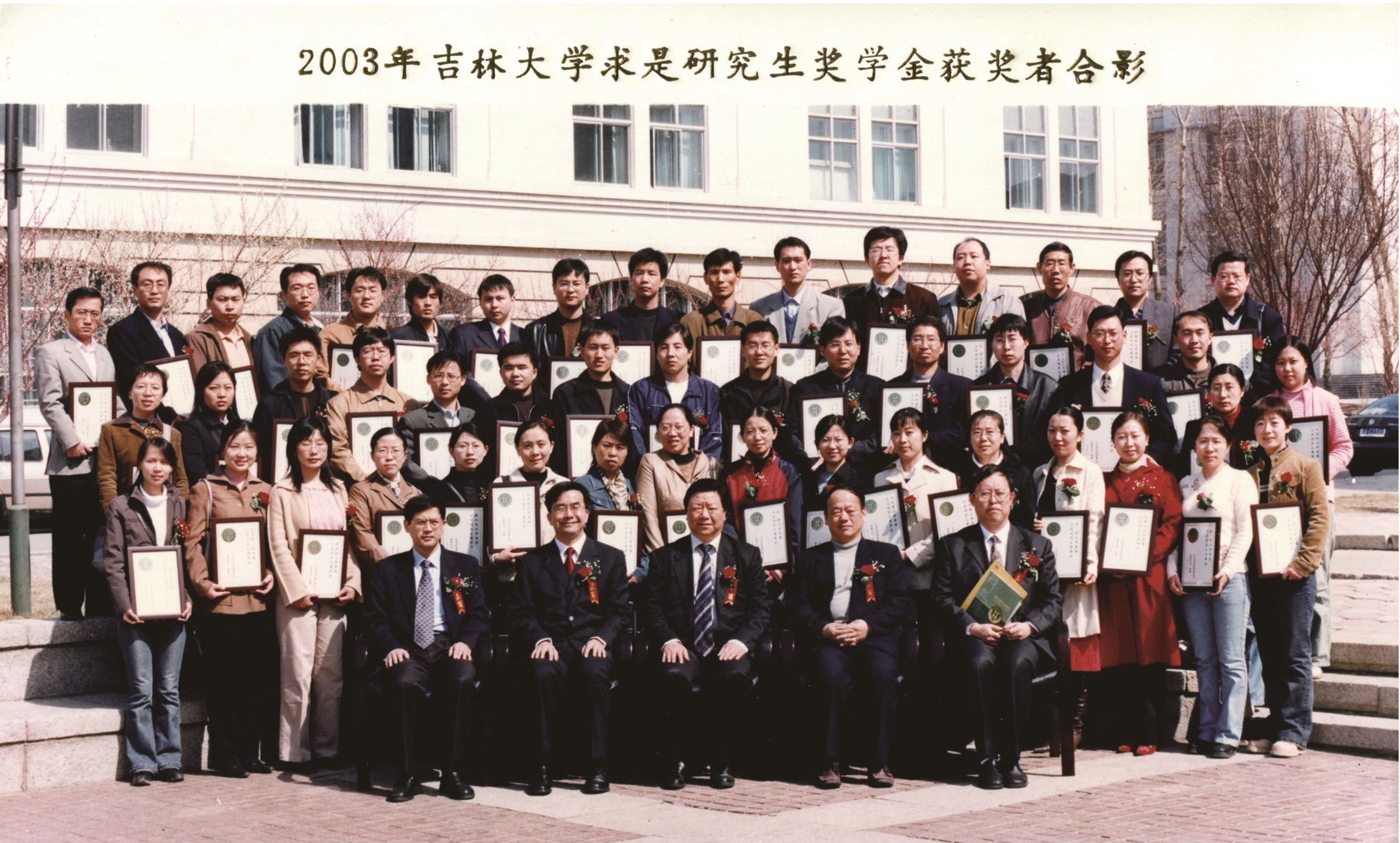 2003年博彩App
求是研究生奖学金获奖者合影