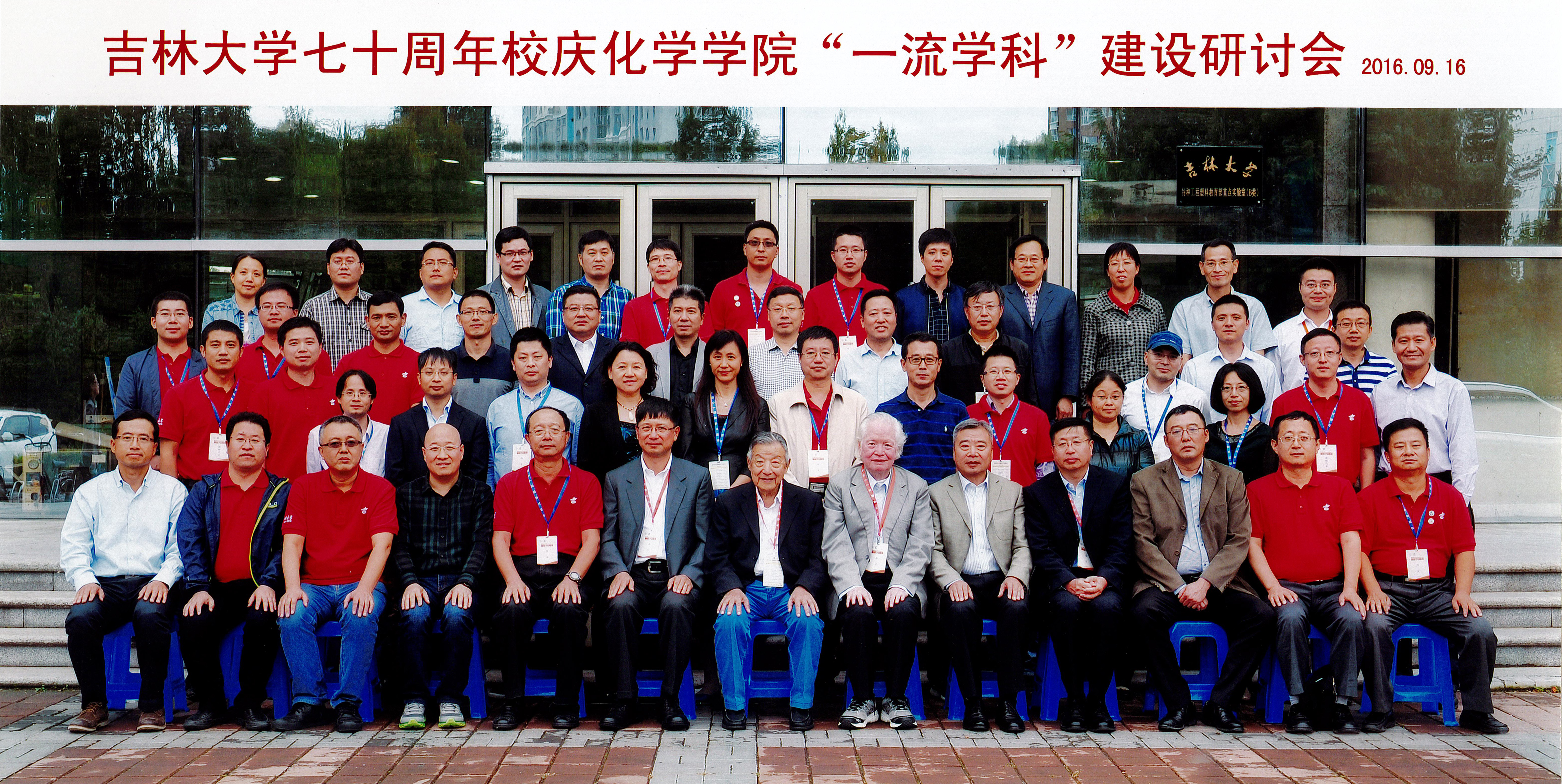 七十周年校庆博彩App
“一流学科”建设研讨会