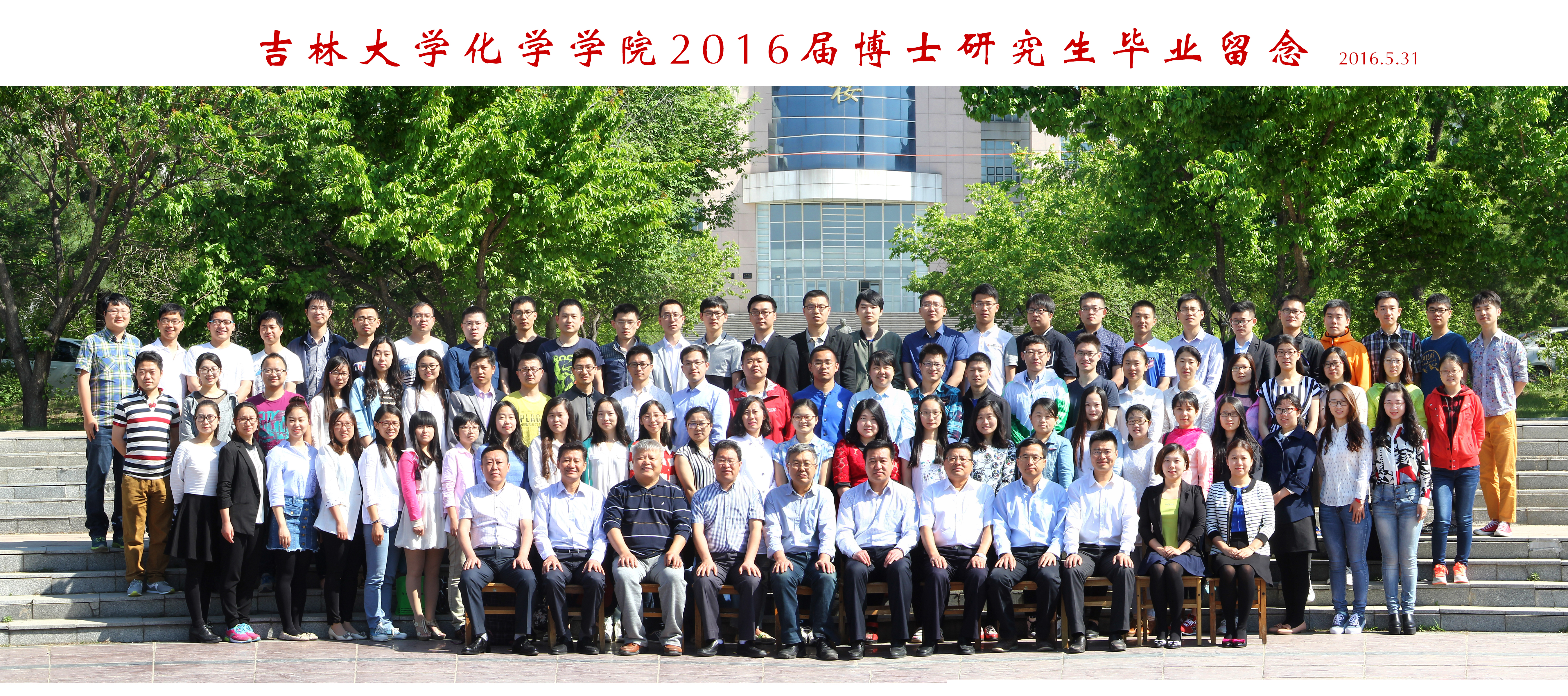 博彩App
2016届博士毕业生合影