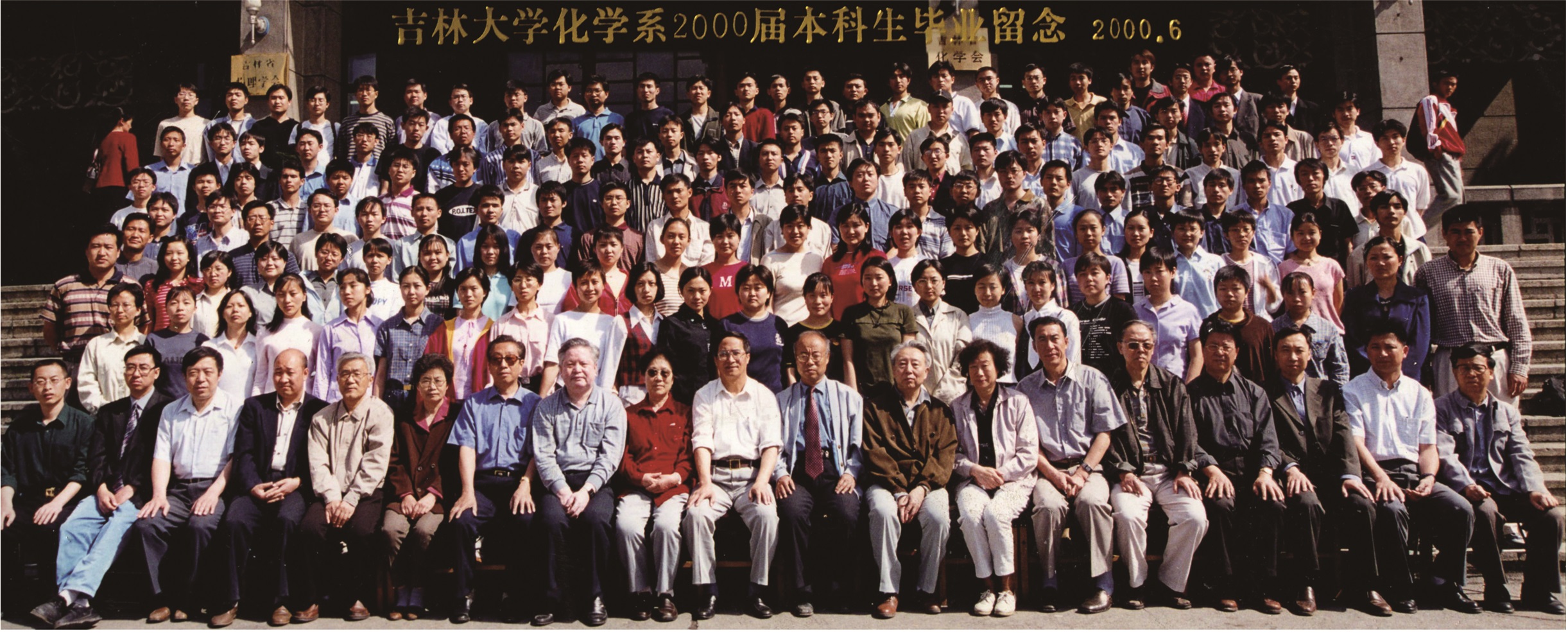 博彩App
化学系2000届本科生毕业留念