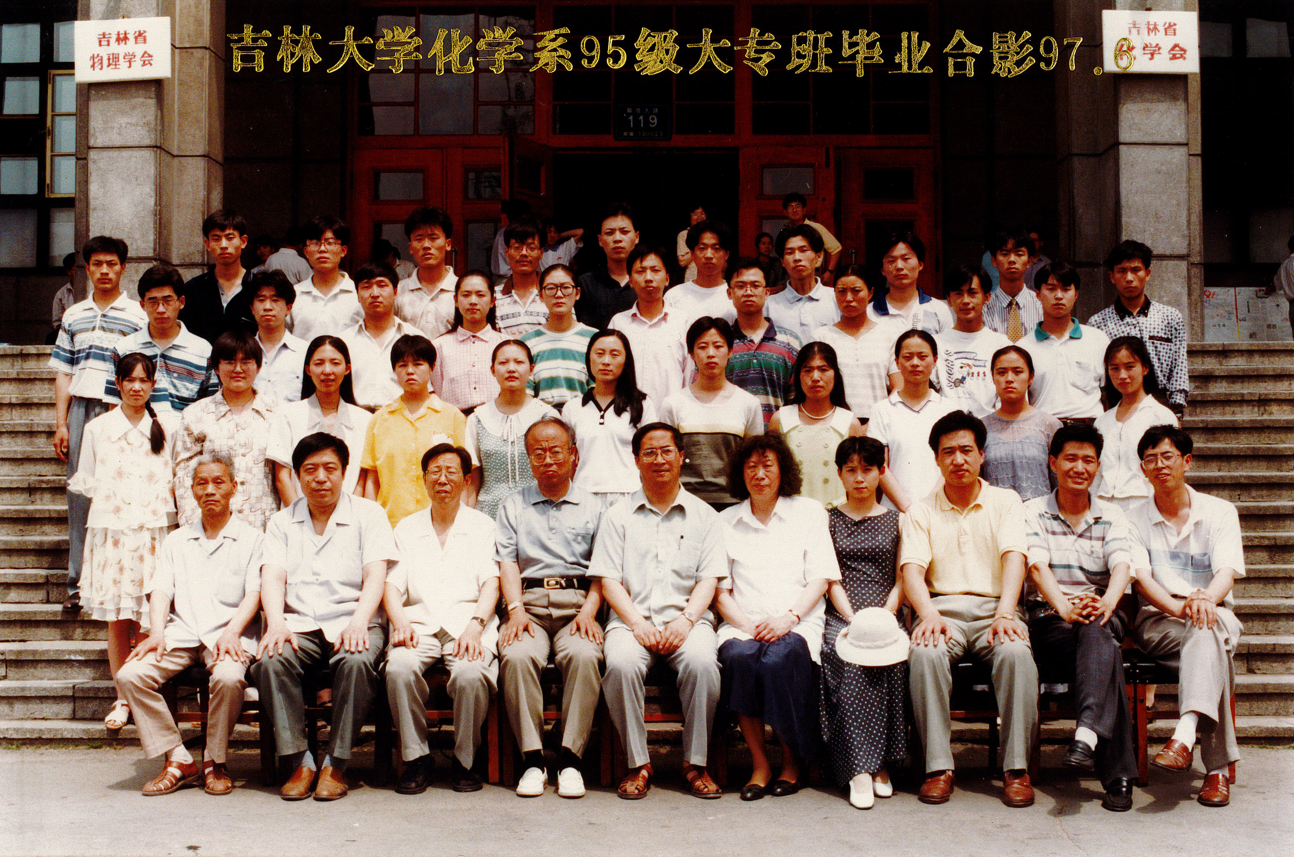 博彩App
化学系95级大专班毕业合影