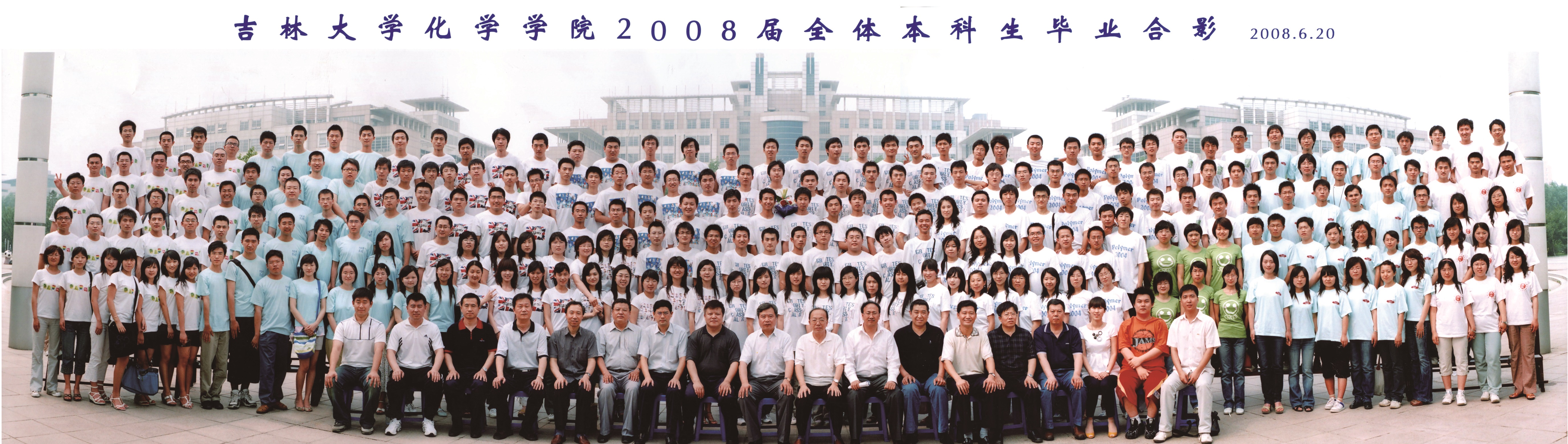 博彩App
2008届本科生毕业合影