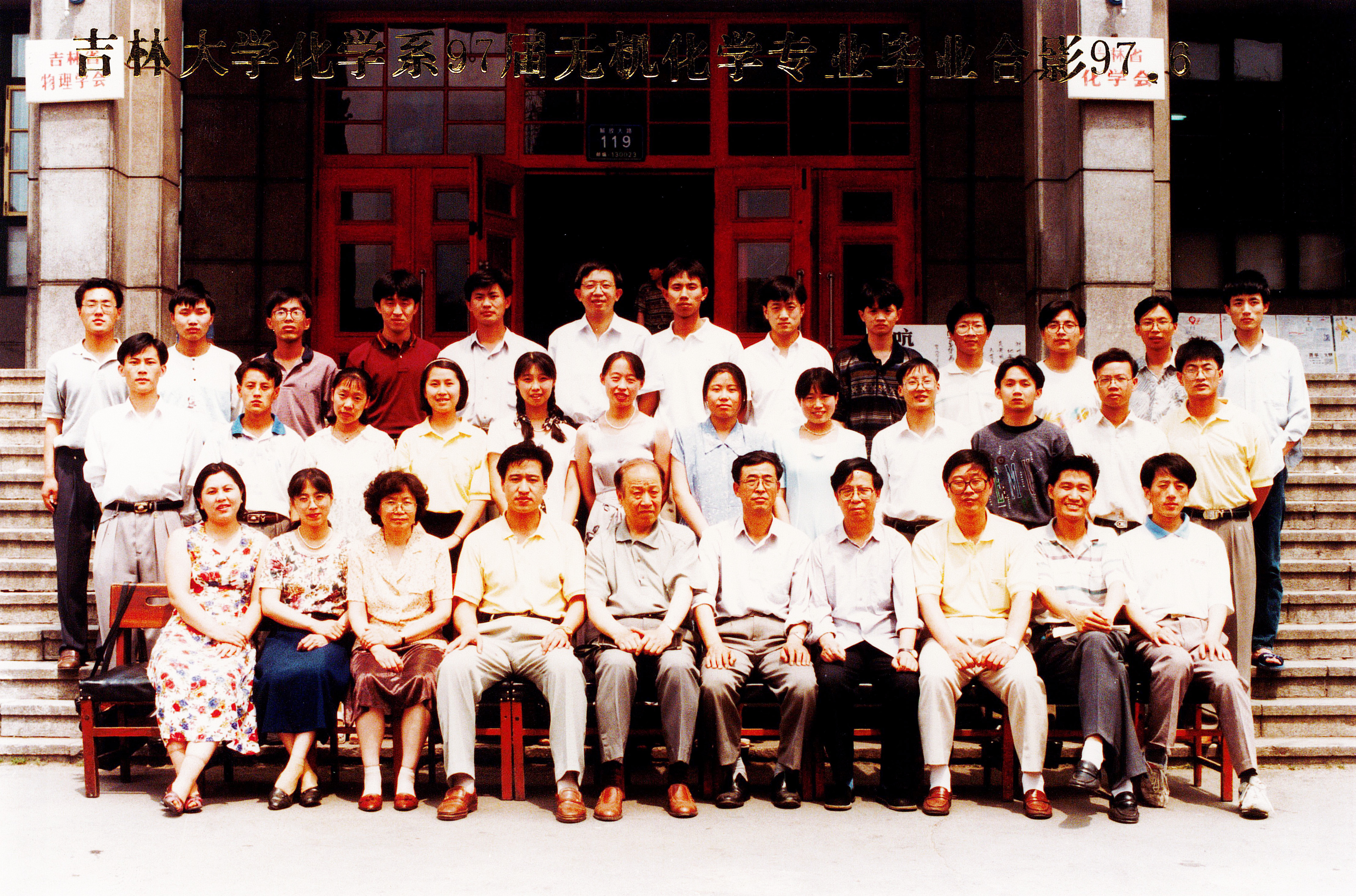 博彩App
化学系97届无机化学专业毕业合影