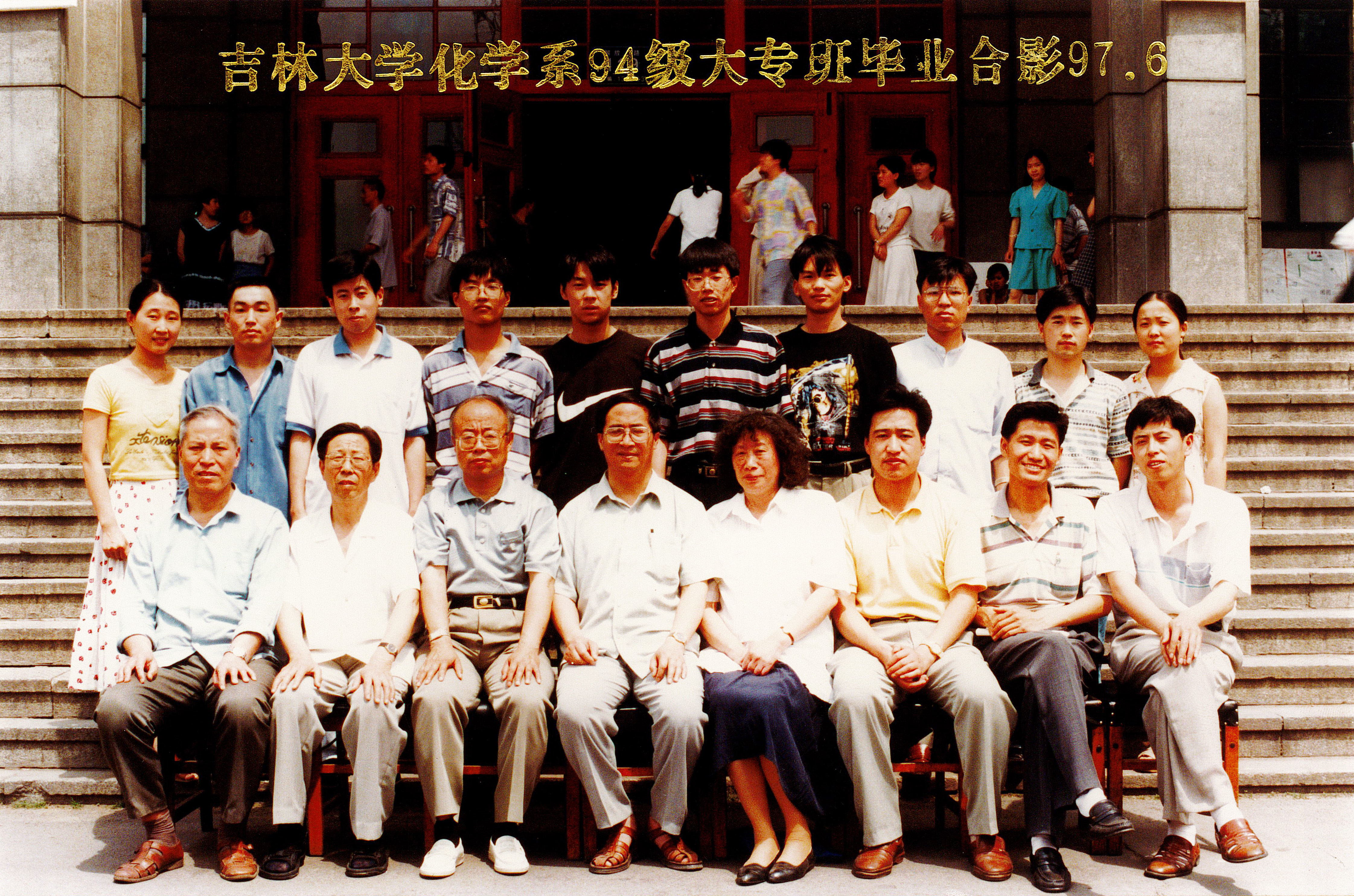 博彩App
化学系94级大专班毕业合影