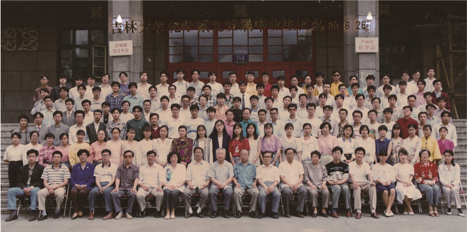 博彩App
化学系1995届毕业生留念