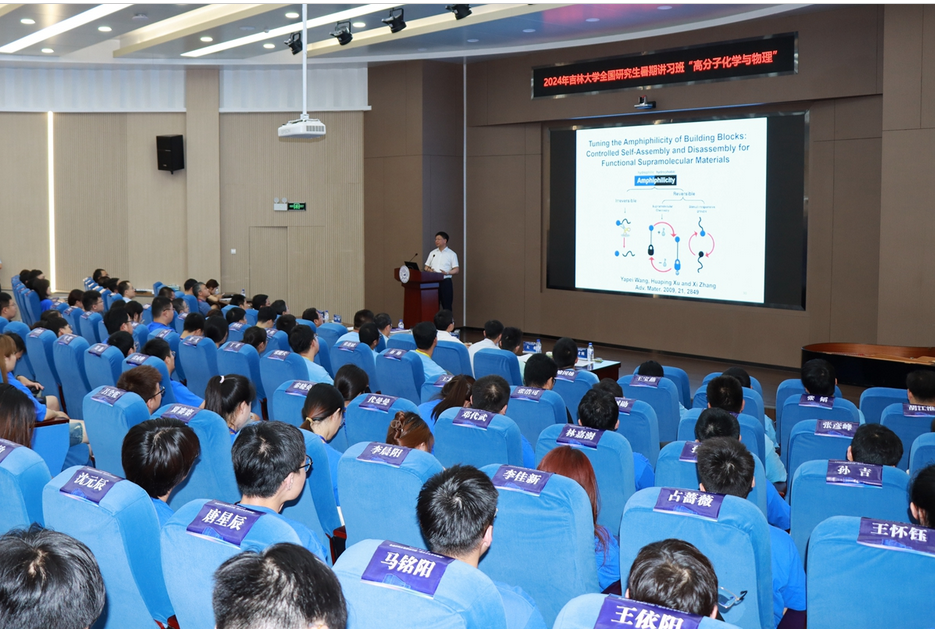 2024年博彩App
“高分子化学与物理”全国研究生暑期讲习班