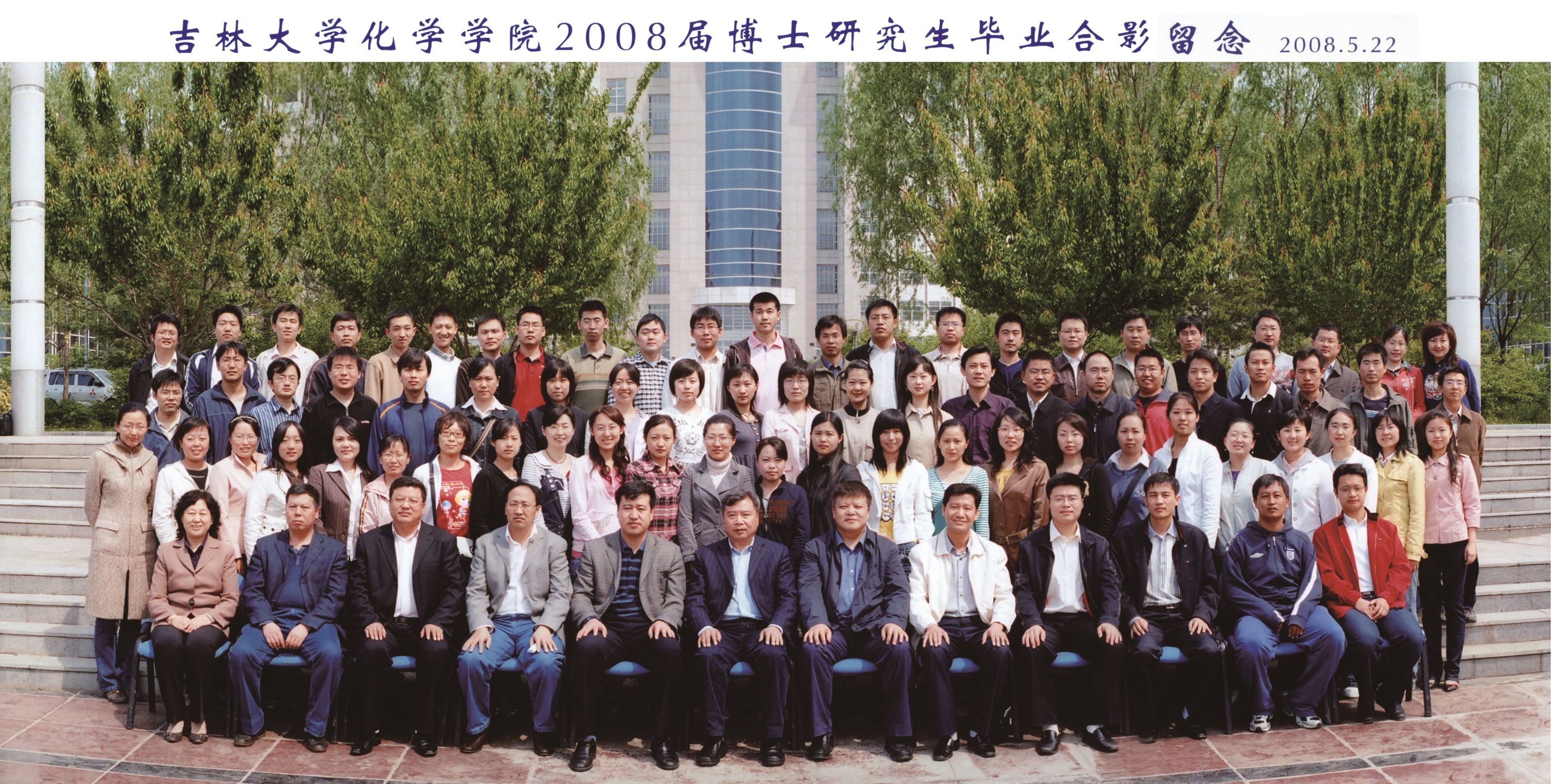 博彩App
2008届博士毕业生合影